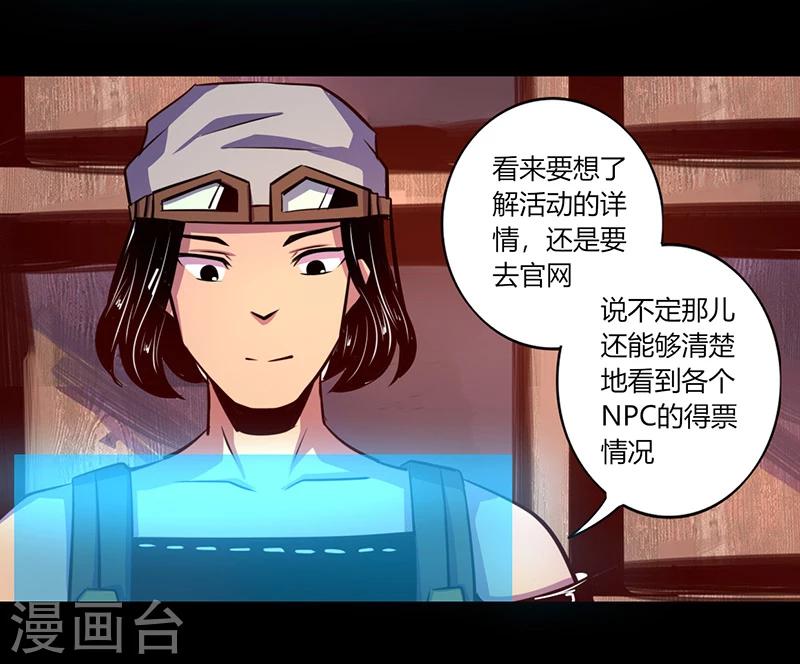 《我是个假的npc》第56话 第4页