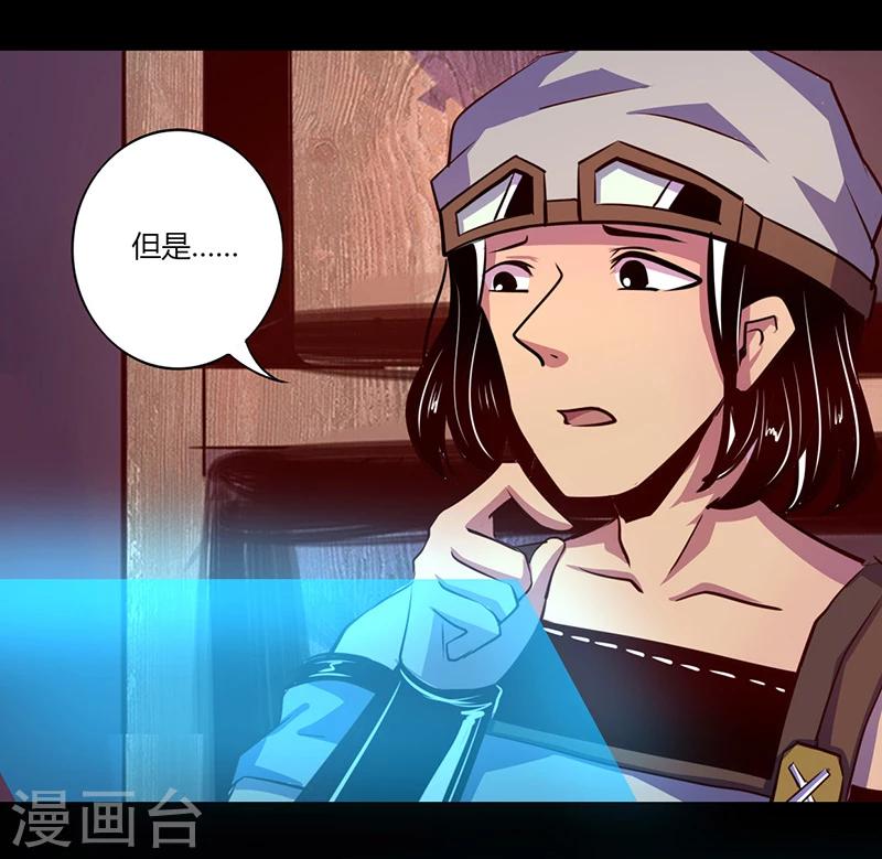《我是个假的npc》第56话 第5页