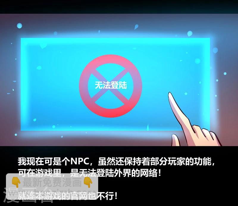 《我是个假的npc》第56话 第6页