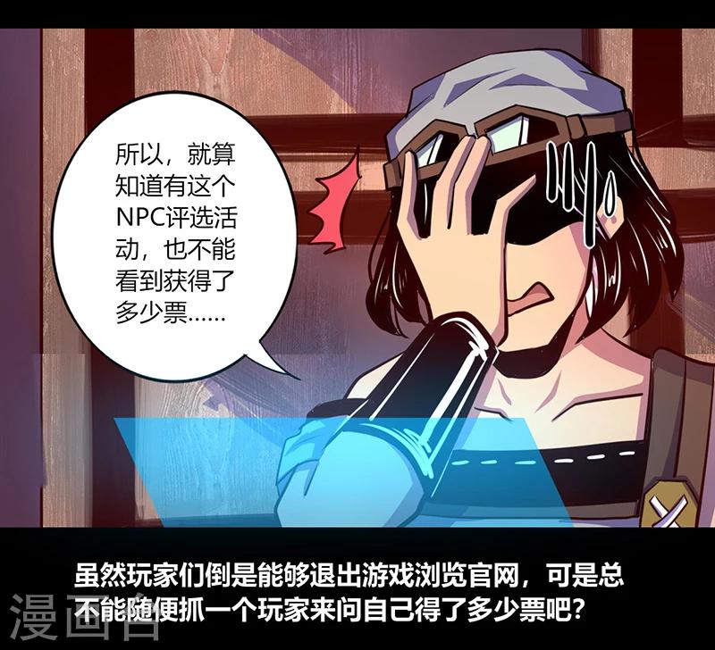 《我是个假的npc》第56话 第7页