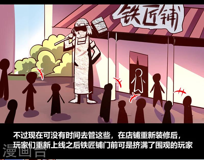 《我是个假的npc》第56话 第8页