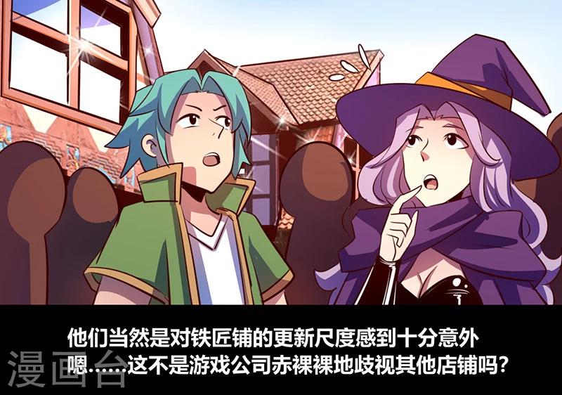 《我是个假的npc》第56话 第9页