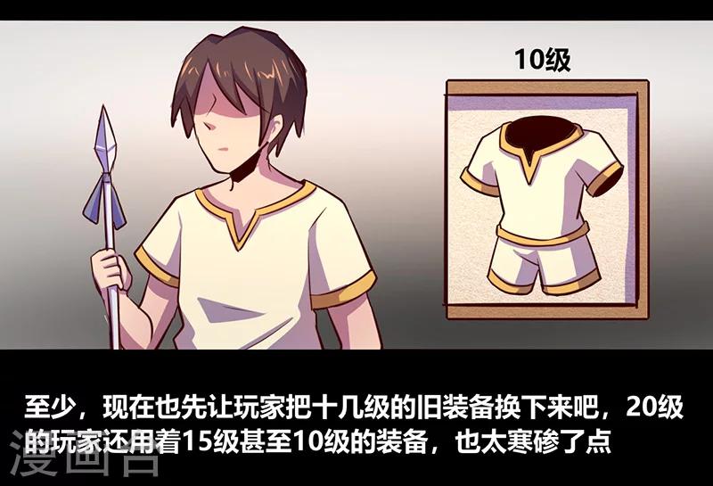 《我是个假的npc》第55话 第12页