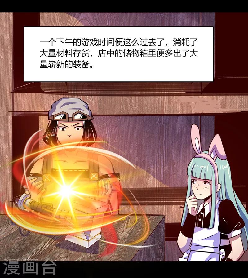 《我是个假的npc》第55话 第14页