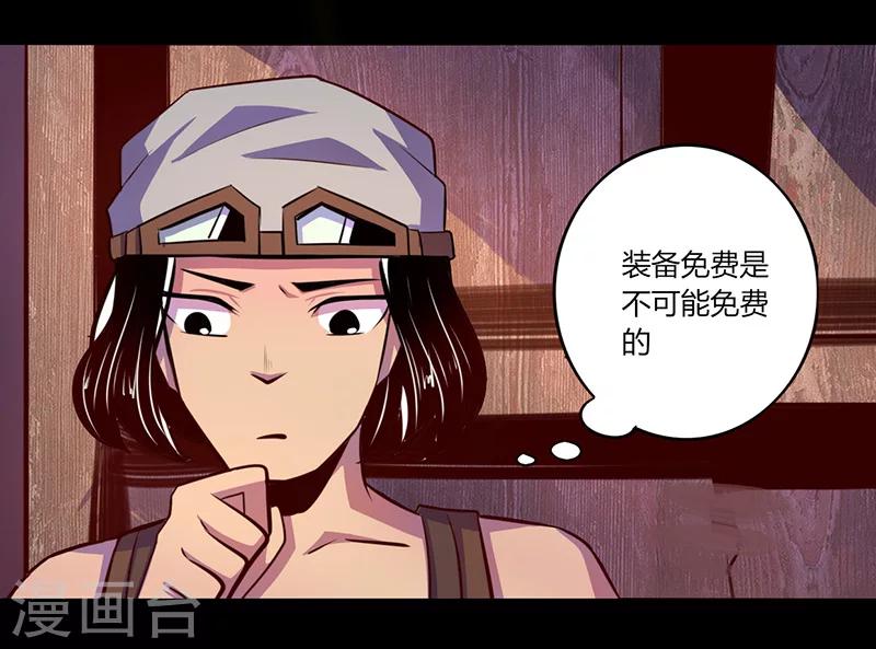 《我是个假的npc》第55话 第15页