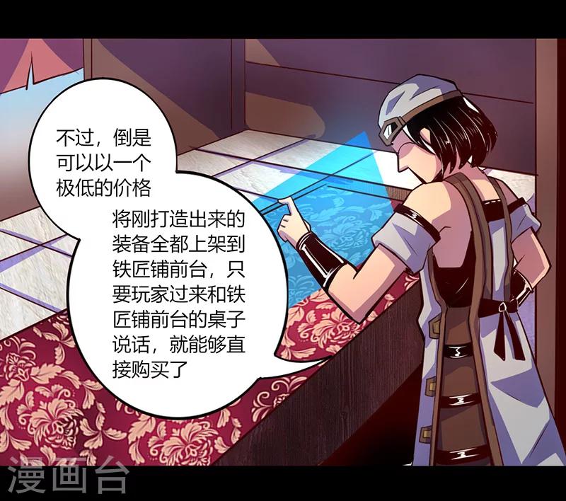 《我是个假的npc》第55话 第16页