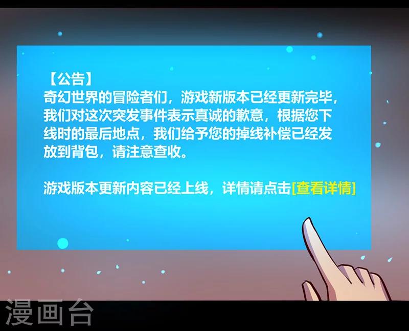 《我是个假的npc》第55话 第18页