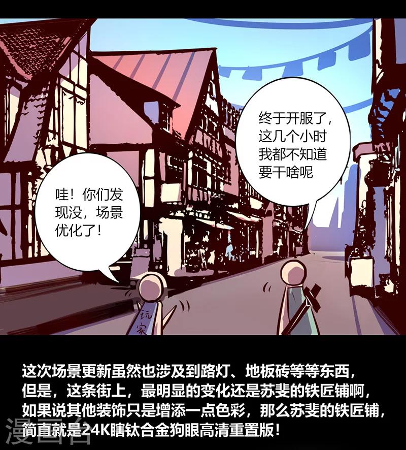 《我是个假的npc》第55话 第19页