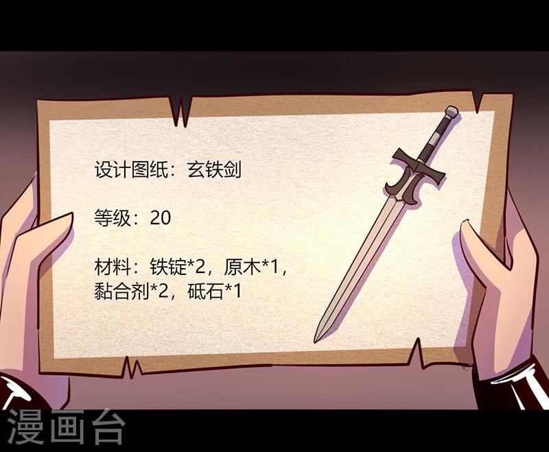 《我是个假的npc》第55话 第1页