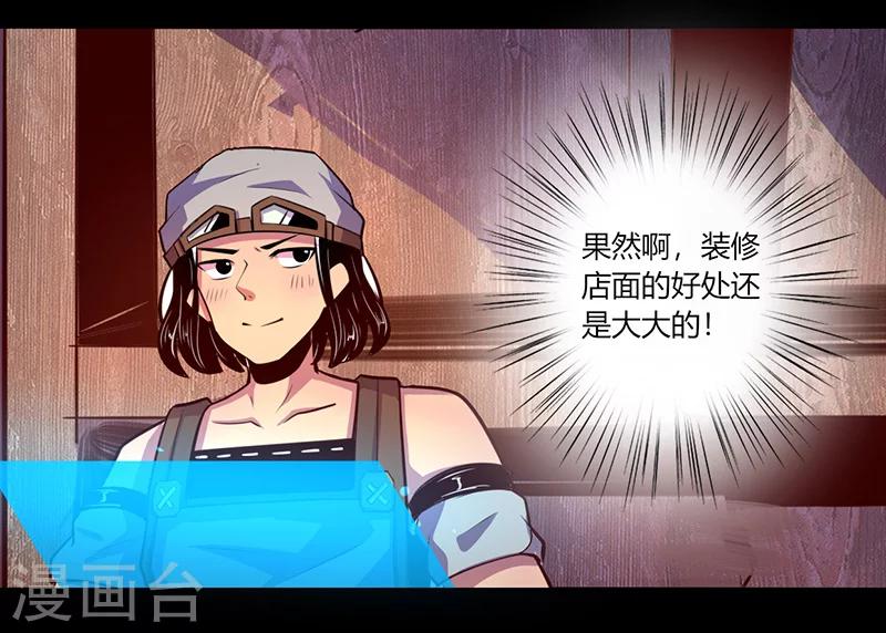 《我是个假的npc》第55话 第20页