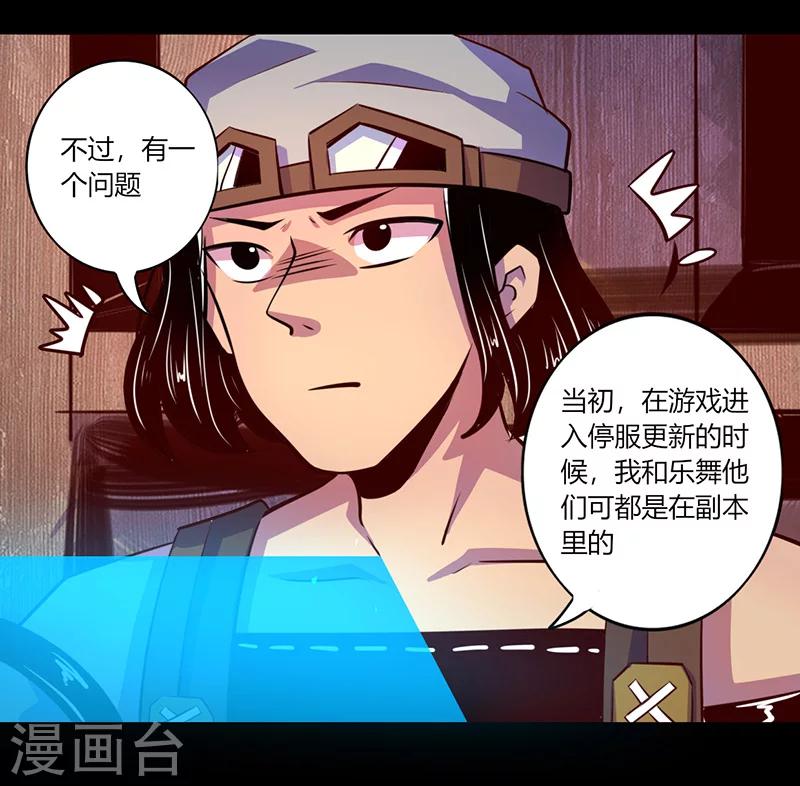 《我是个假的npc》第55话 第21页
