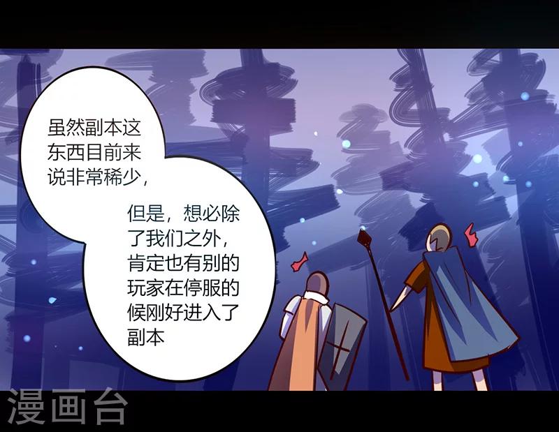 《我是个假的npc》第55话 第22页
