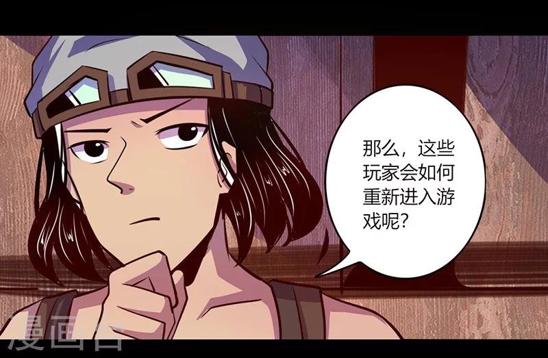 《我是个假的npc》第55话 第23页