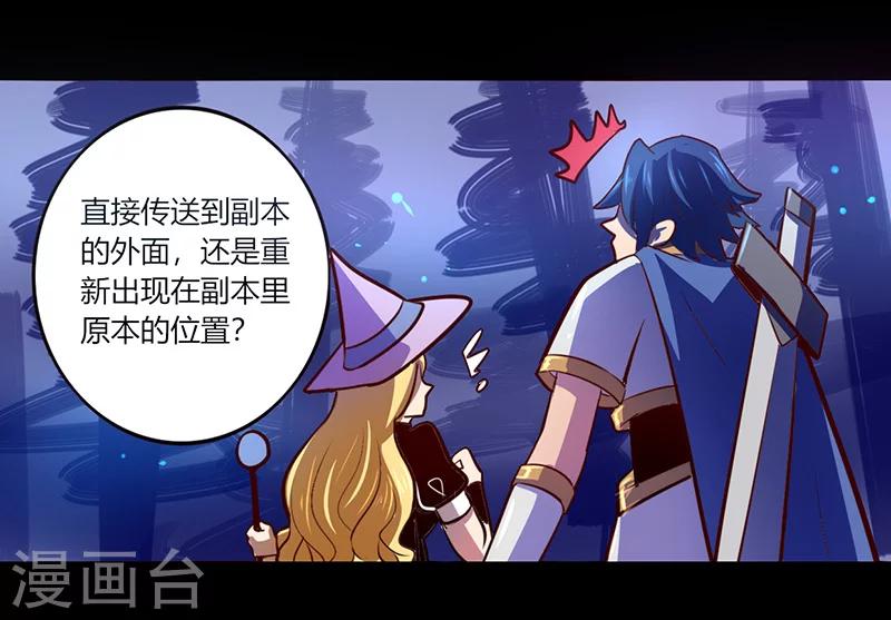 《我是个假的npc》第55话 第24页