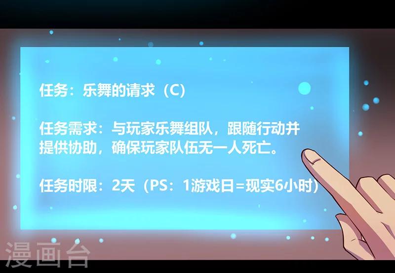 《我是个假的npc》第55话 第26页