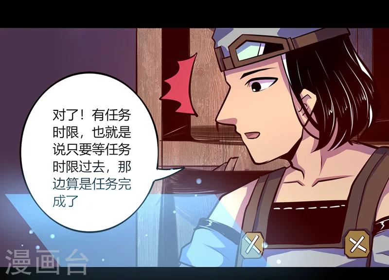 《我是个假的npc》第55话 第27页