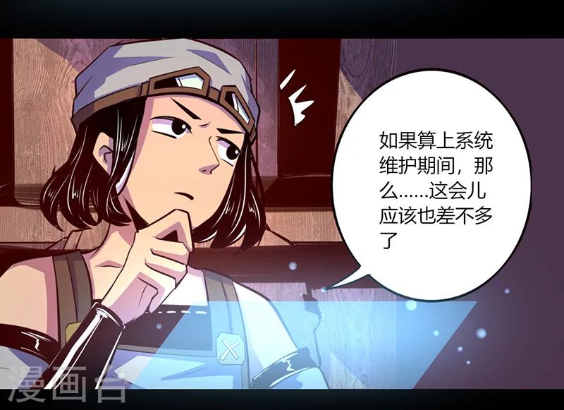 《我是个假的npc》第55话 第28页