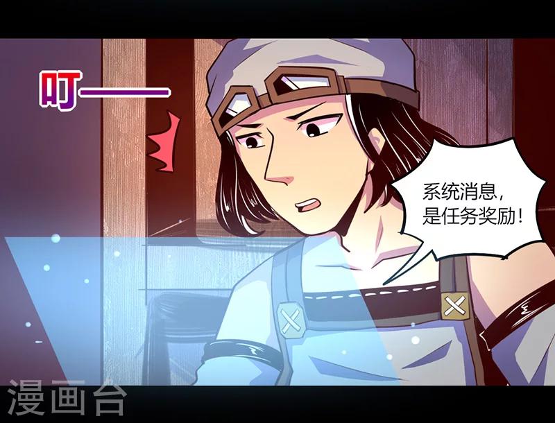 《我是个假的npc》第55话 第29页
