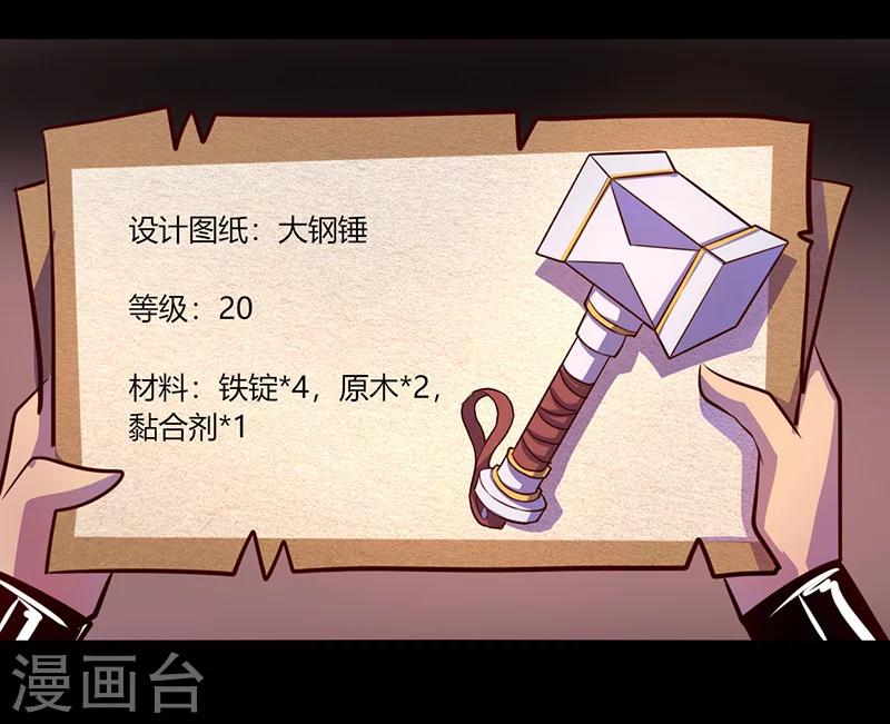 《我是个假的npc》第55话 第2页