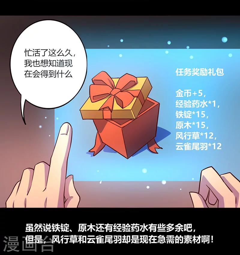 《我是个假的npc》第55话 第30页