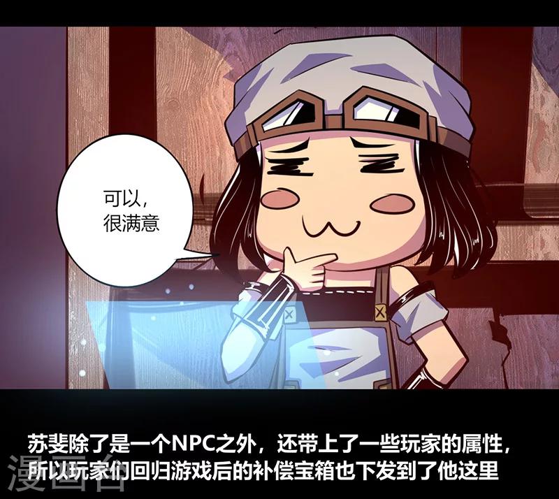 《我是个假的npc》第55话 第34页