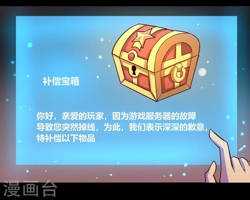 《我是个假的npc》第55话 第35页