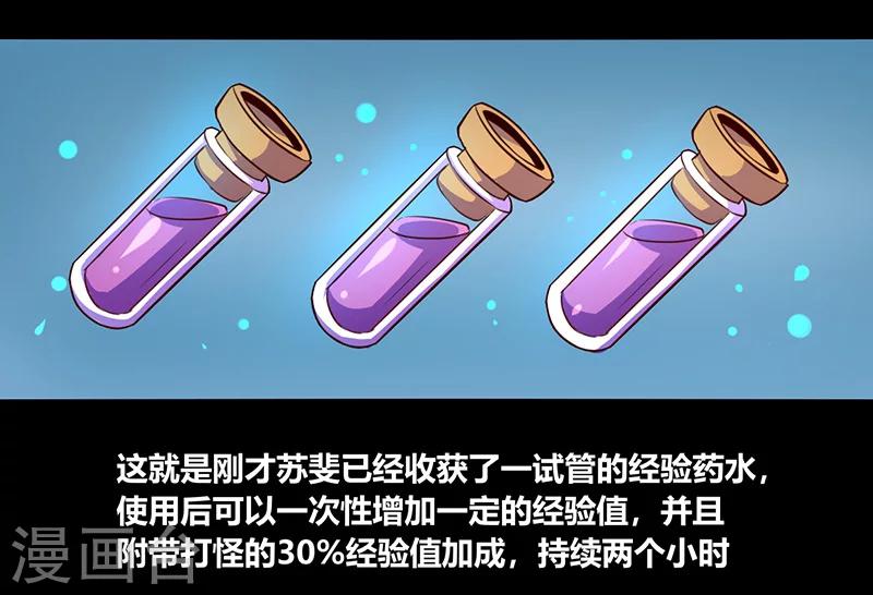《我是个假的npc》第55话 第36页