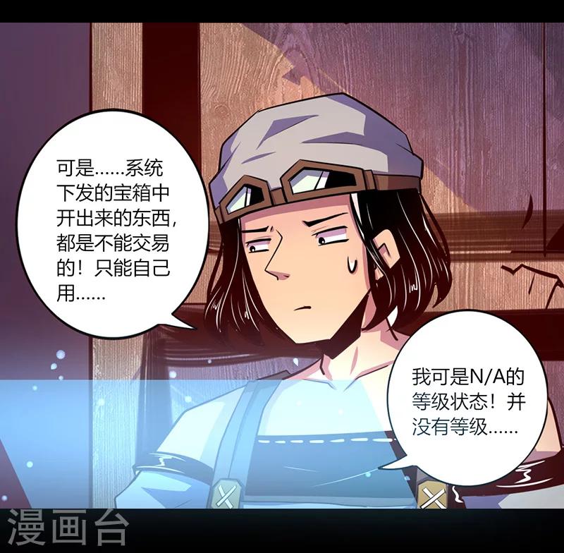 《我是个假的npc》第55话 第37页
