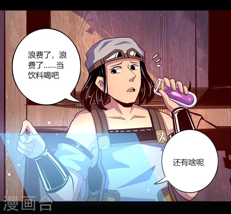《我是个假的npc》第55话 第38页