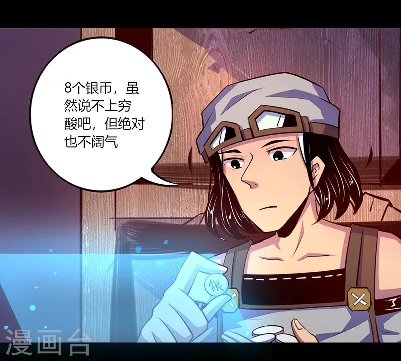 《我是个假的npc》第55话 第39页