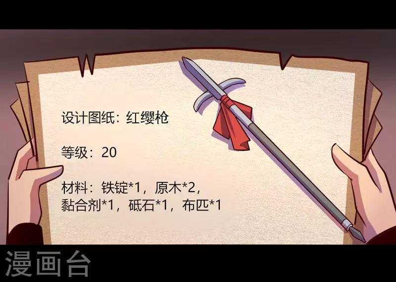 《我是个假的npc》第55话 第3页