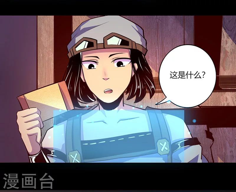 《我是个假的npc》第55话 第40页