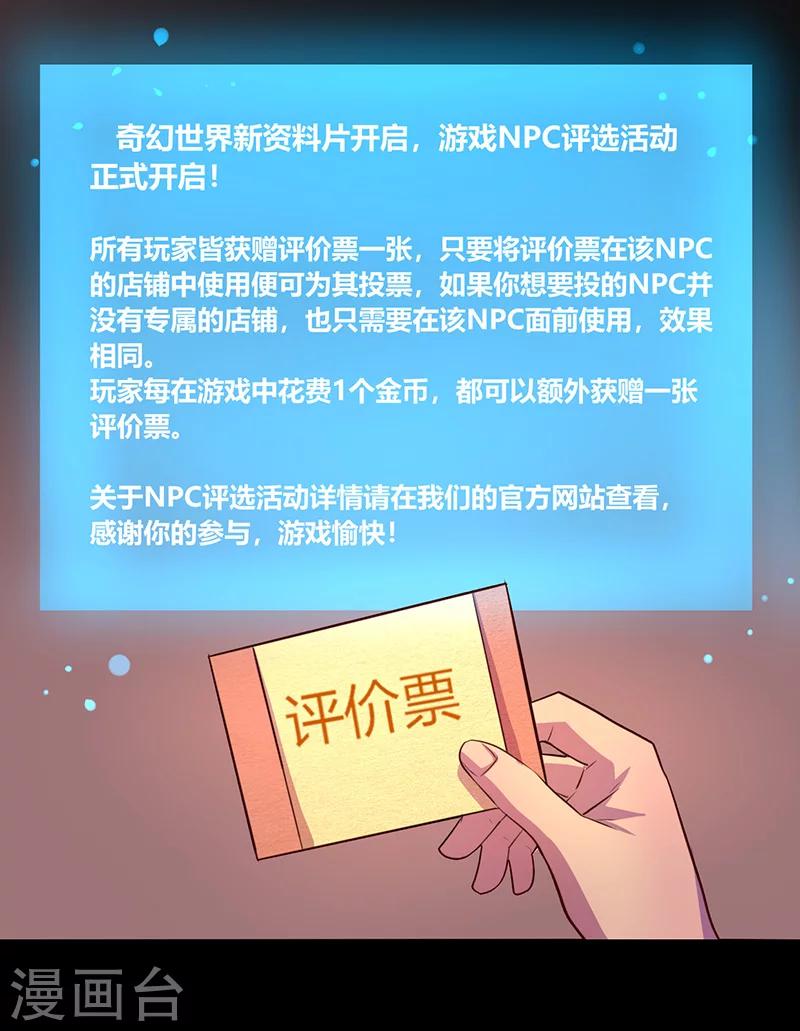 《我是个假的npc》第55话 第41页