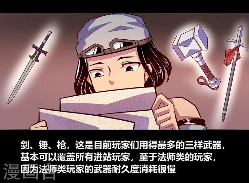 《我是个假的npc》第55话 第4页