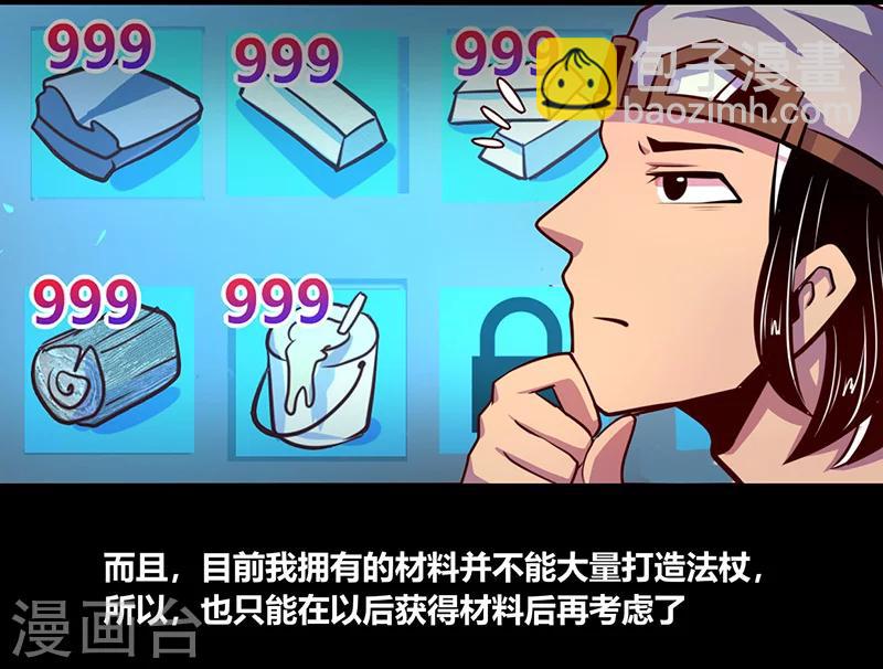 《我是个假的npc》第55话 第5页