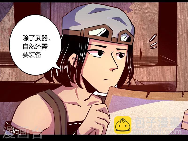 《我是个假的npc》第55话 第6页
