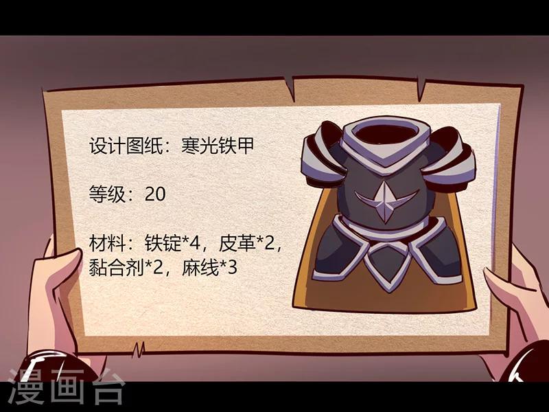 《我是个假的npc》第55话 第7页