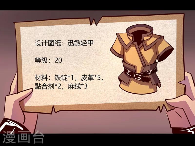 《我是个假的npc》第55话 第8页