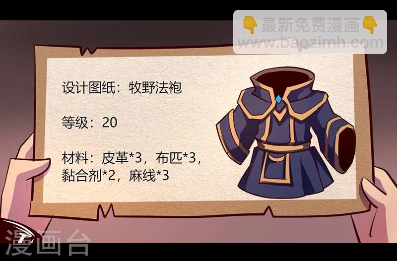 《我是个假的npc》第55话 第9页