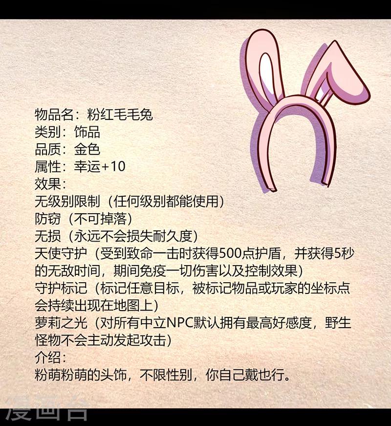 《我是个假的npc》第54话 第10页