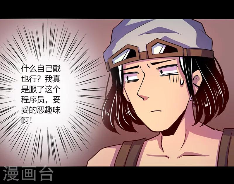 《我是个假的npc》第54话 第11页