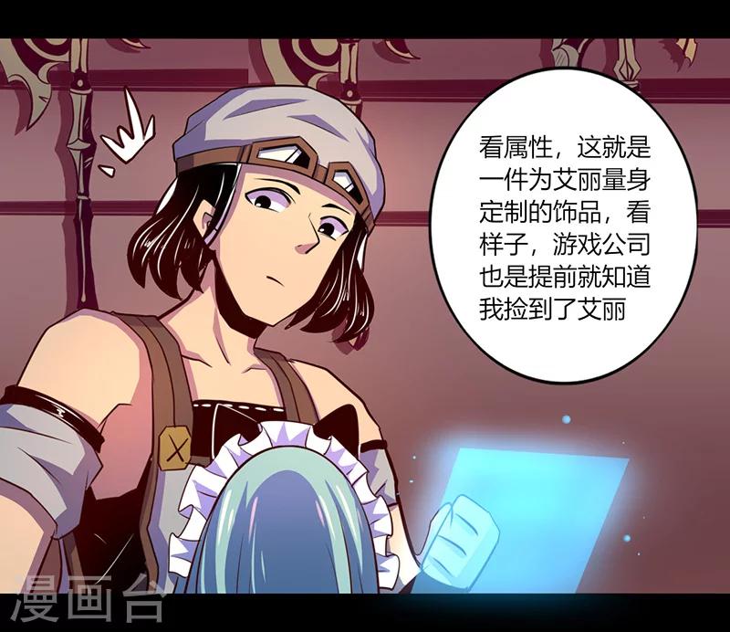 《我是个假的npc》第54话 第12页