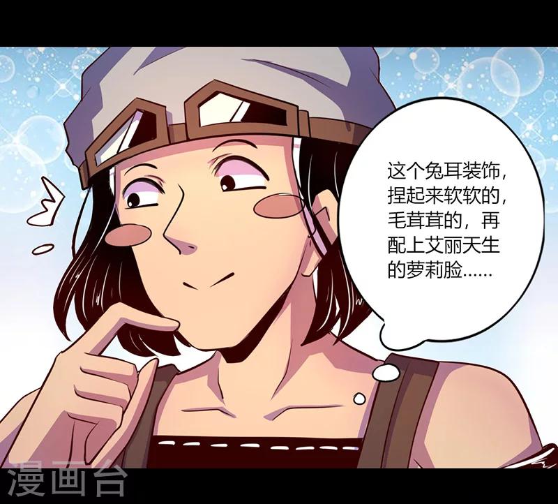 《我是个假的npc》第54话 第14页