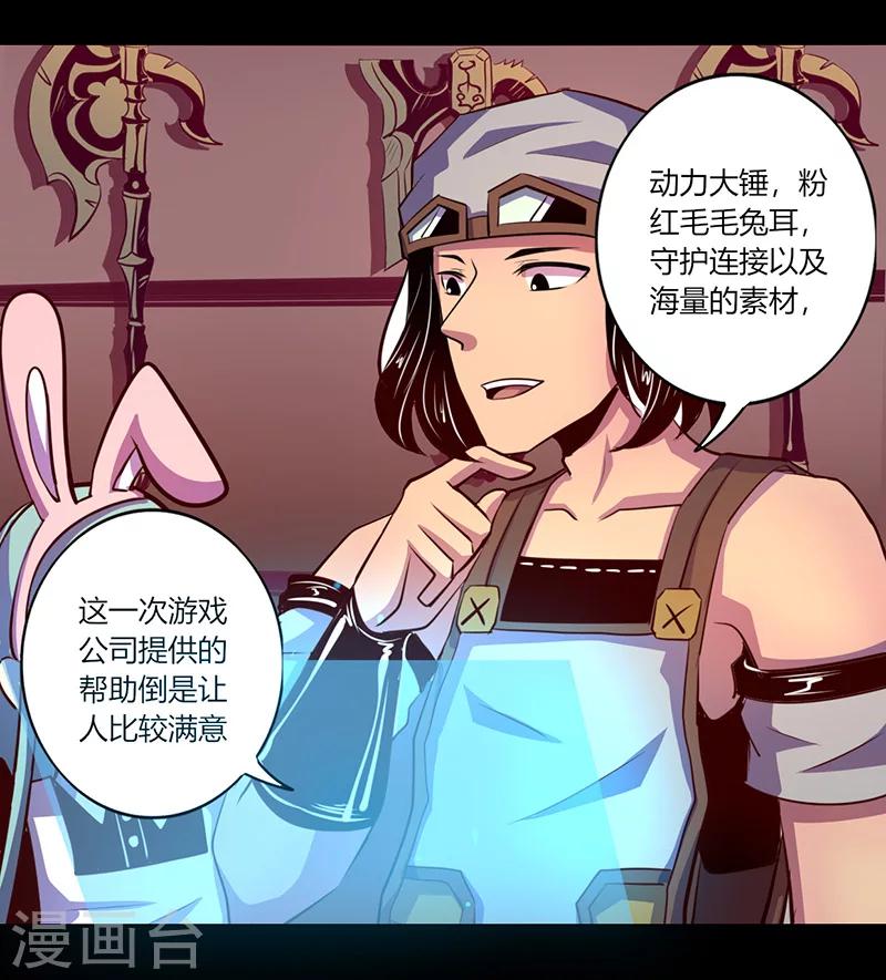 《我是个假的npc》第54话 第16页