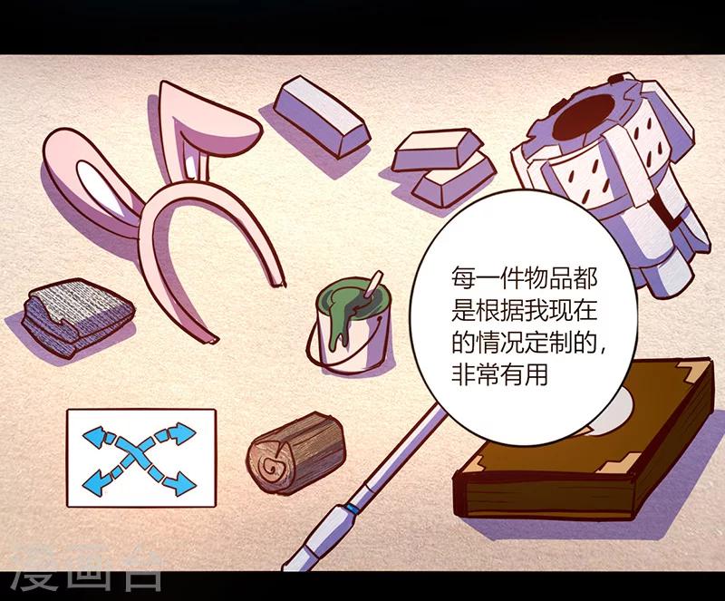 《我是个假的npc》第54话 第17页