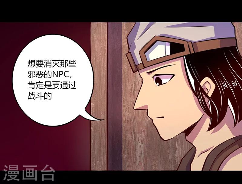 《我是个假的npc》第54话 第19页