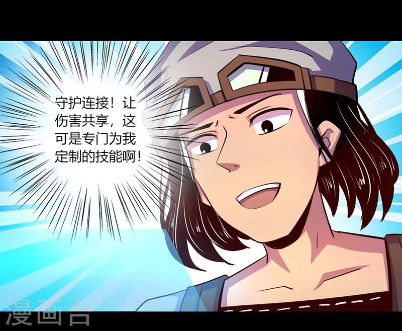 《我是个假的npc》第54话 第1页