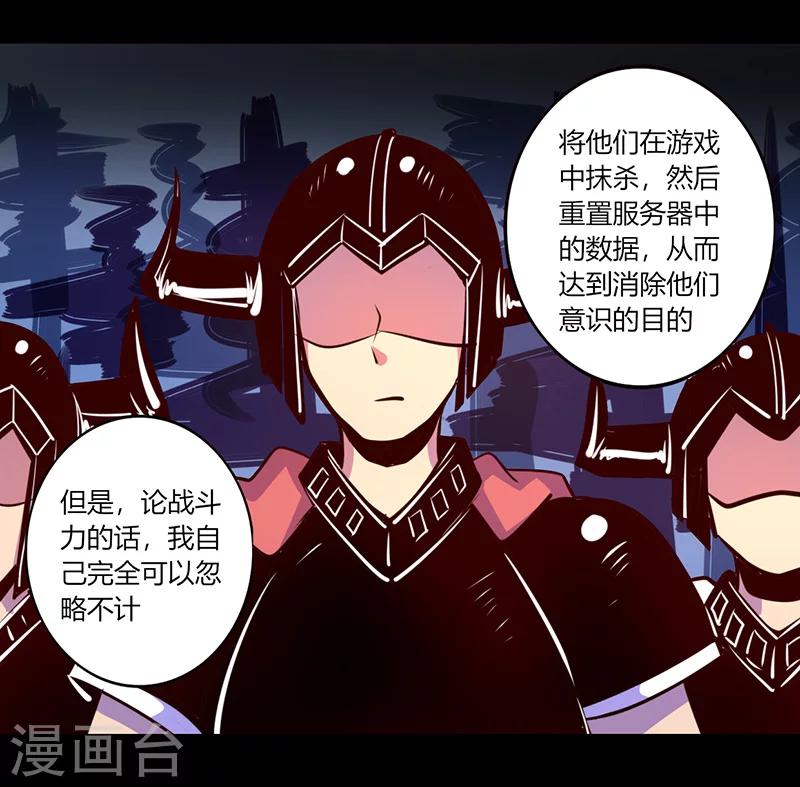 《我是个假的npc》第54话 第20页