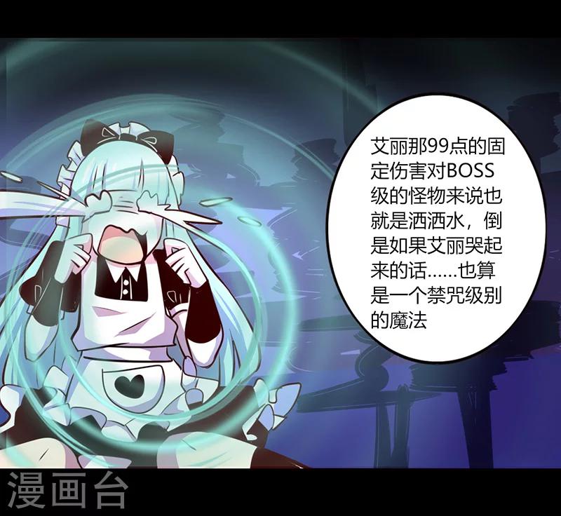 《我是个假的npc》第54话 第21页