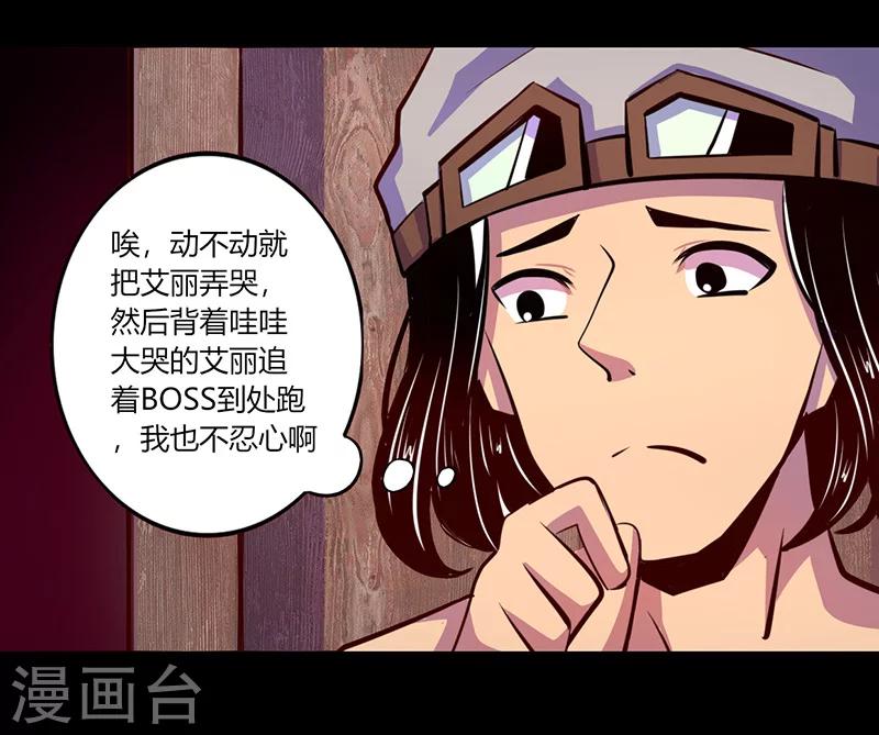 《我是个假的npc》第54话 第22页